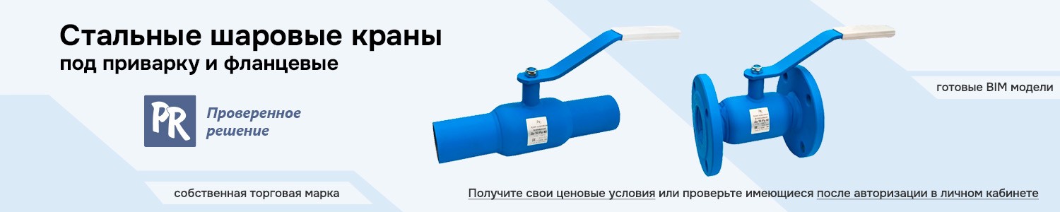 Стальные шаровые краны PR (горизонтальный)